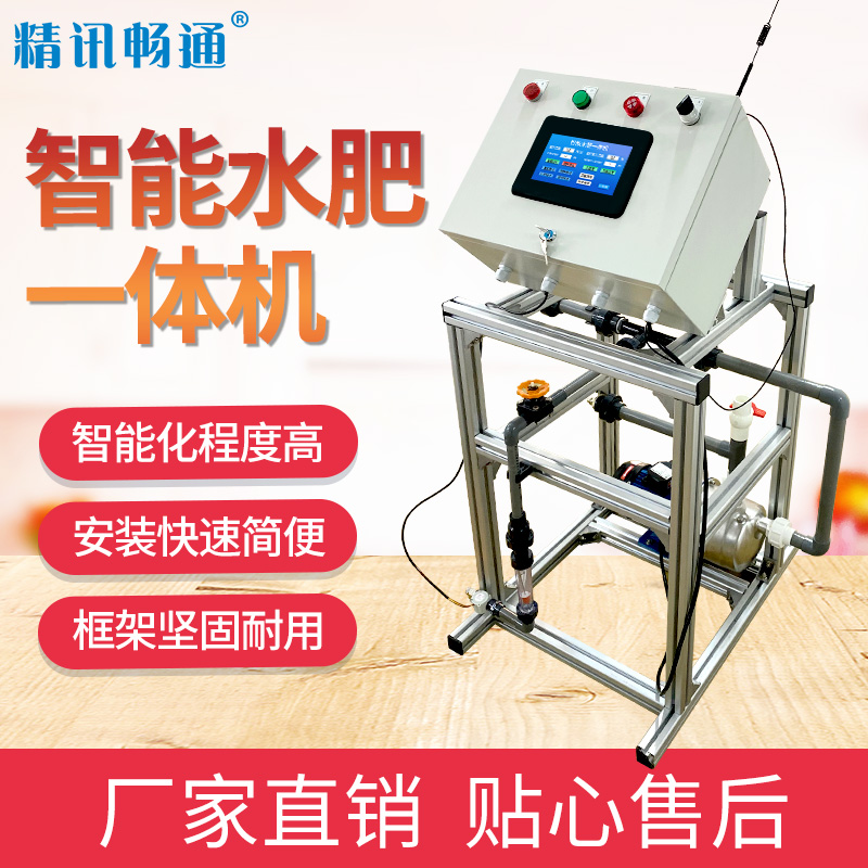水肥一体机