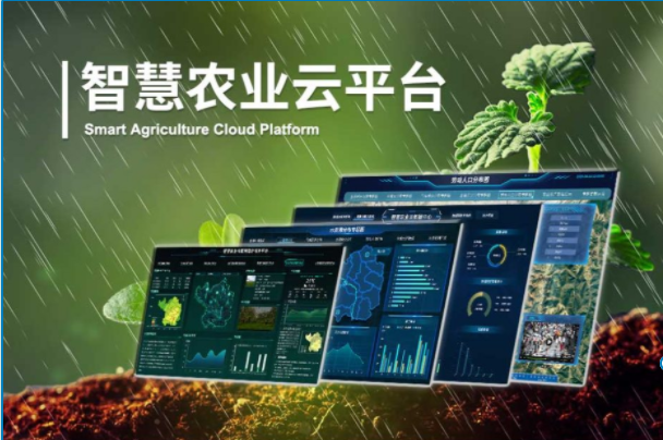 智慧农业云平台